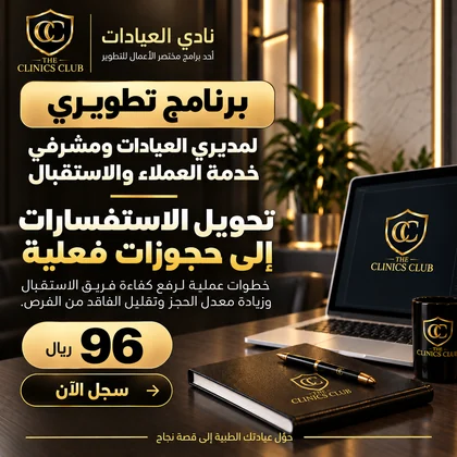 تحويل الاستفسارات إلى حجوزات فعلية