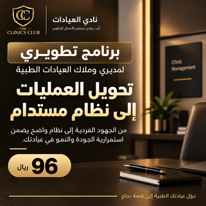 تحويل العمليات إلى نظام مستدام